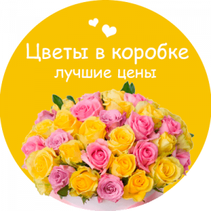 Цветы в коробке в Пугачёве
